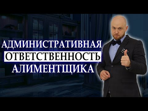 Как составить заявление о привлечении алиментщика к административной ответственности / Обучение