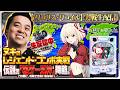 【パチスロ生配信】eリコリス・リコイルでコンプリート目指す!【東京都マルハン亀有店】PR