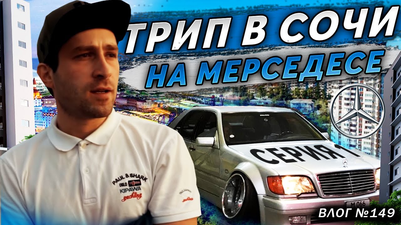 Трип на машине
