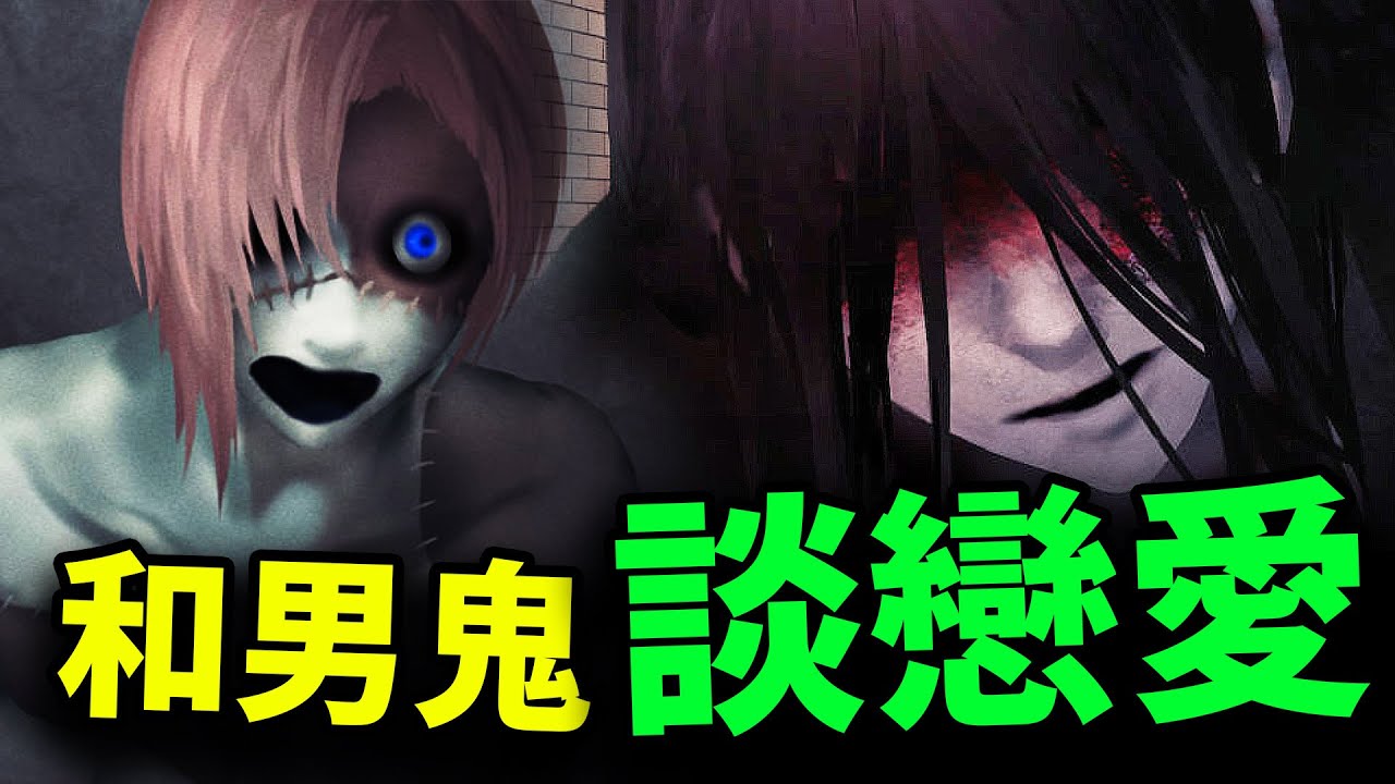 「文字化化」正式版！和各種美男怪物談戀愛？但是一不小心就會死！實況 (1)