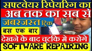 Download software in Android mobile | मोबाइलमे सफ्टवेयर रिपैरिग करने का Download Software | screenshot 3