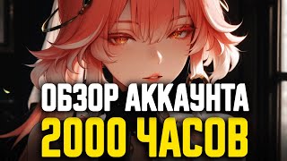 видео: 2 000 ЧАСОВ В WUTHERING WAVES — МОЙ АККАУНТ СО СТАРТА, СБОРКИ И СОВЕТЫ НОВИЧКАМ! картинка: 2 000 ЧАСОВ В WUTHERING WAVES — МОЙ АККАУНТ СО СТАРТА, СБОРКИ И СОВЕТЫ НОВИЧКАМ!