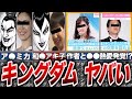 【4選】キングダム巷でよく見かけるネタまとめ【ゆっくり解説】