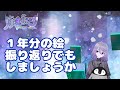 【雑談】1年分の絵でも振り返りましょうか