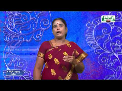 10th Std KALVI TV Video - தமிழ் | வாழ்வியல் இலக்கியம் | திருக்குறள்