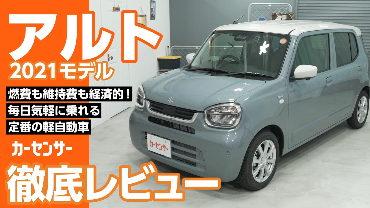 スズキ アルト｜可愛くて扱いやすい！快適な軽自動車 - YouTube