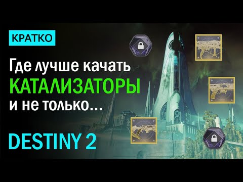 Video: Destiny Kingsi Sügisreidi Väljakutserežiim Otseülekandes, Pekstud Minutitega