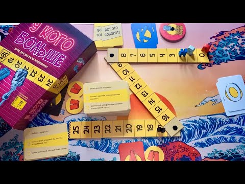 АСМР ОБЗОР НАСТОЛЬНОЙ ИГРЫ "У КОГО БОЛЬШЕ"