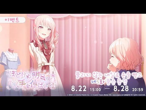 프로젝트 세카이 이벤트 스토리 번역 풀리지 않는 내일로 손을 뻗고 제5화 품은 동경