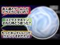 わっちゃんから負の感情を引き摺り出そうとする視聴者達