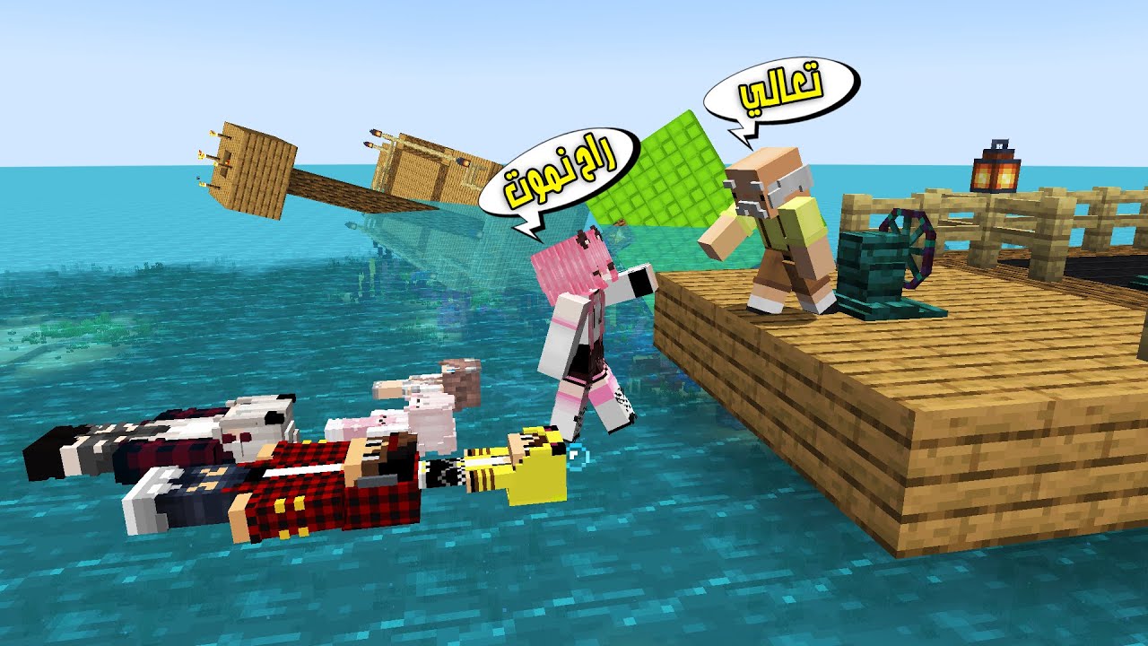 ماين كرافت: غرق عائلتي في المحيط لحظة مؤثرة هل سوف ننجو😱!!؟ افلام ماين كرافت