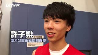 20171218 Upower 全港學界籃球精英賽 男子組第一階段 英華vs聖若瑟
