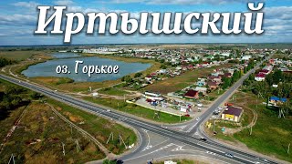 Посёлок Иртышский🎣Омский район Омской области
