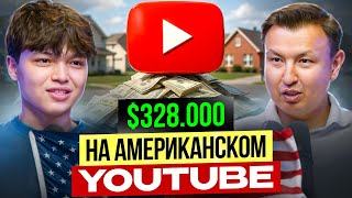 картинка: Как заработать на Американском YouTube из Кыргызстана? / Опыт Asan DaDLine