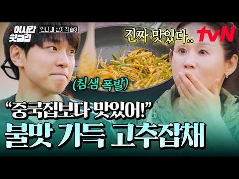 [#Unnie'sDirectFromTheFarm3] Yeom Jung-ah's signature spicy and tangy stir-fried chili peppers, s...