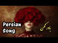 آزاد شو از بند خویش آهنگی الهام بخش از مهدی جوینی 