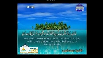 ماتيسر من سورة الحج بصوت الشيخ محمد أيوب