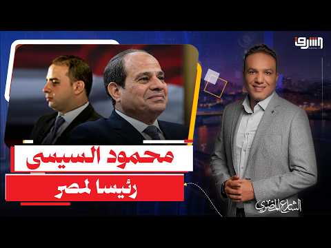 To continue the achievements.. A campaign to nominate "Mahmoud El-Sisi" for President of Egypt, a...