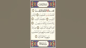 سورة الفاتحة بصوت القارئ الشيخ فارس عباد