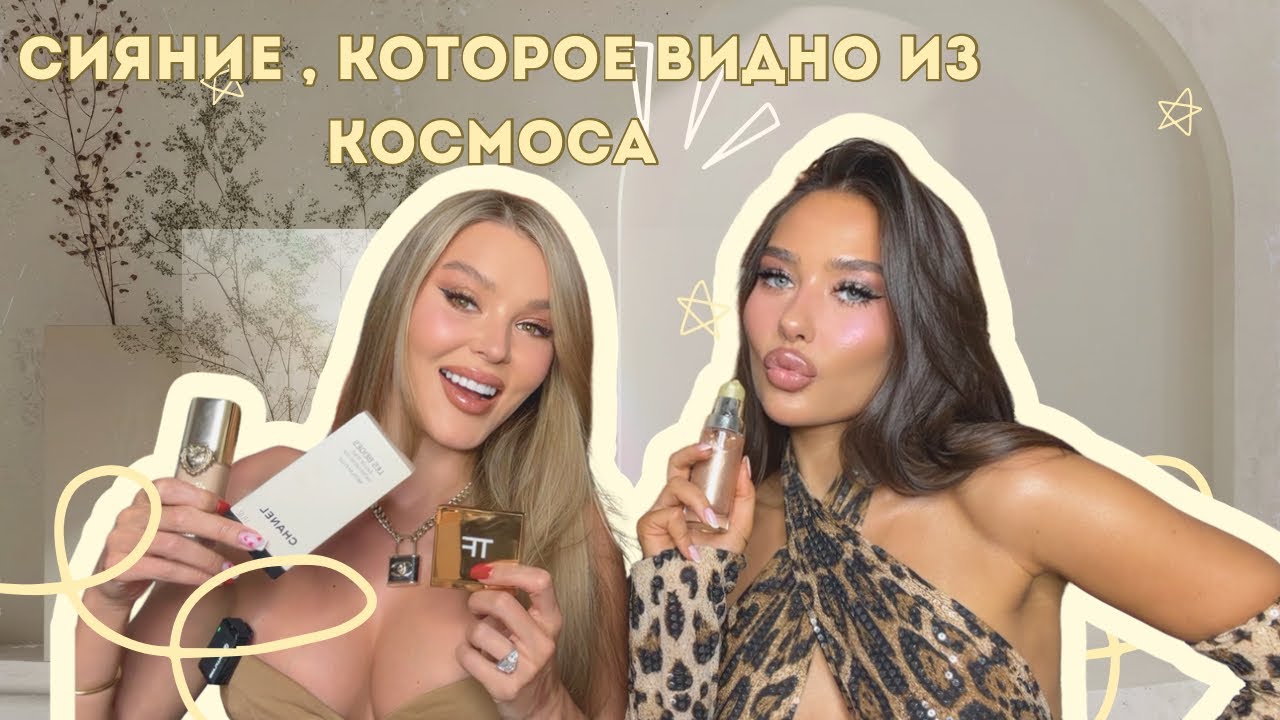 Макияж на ужин с подружками 🩷 обзор косметички 