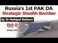 Russia's 1st PAK DA Strategic Stealth Bomber, Russia begins its construction, Current Affairs 2020