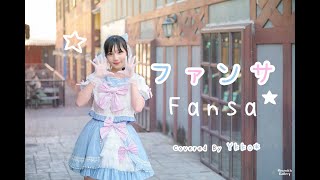 Download Lagu 【Ykko】ファンサ／Fansa 【踊ってみた】Cover dance by Ykko MP3
