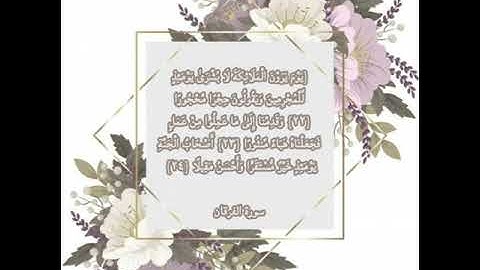 القرآن الكريم آيات قصيرة من سورة الفرقان/ القارئ: محمد اللحيدان
