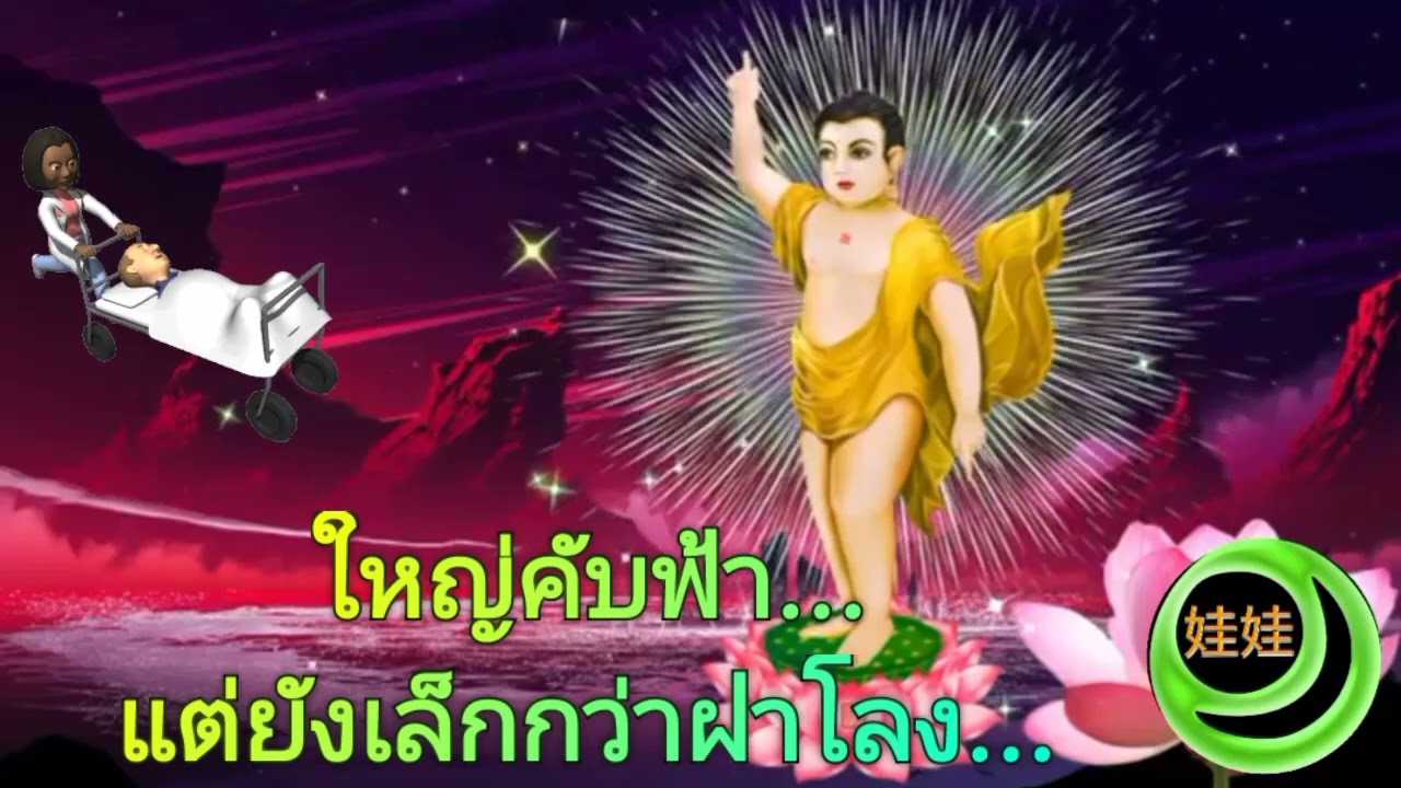 สัจธรรมชีวิต
คำร้อง-ทำนอง : หนุ่มอาวุโส
ศิลปิน : ทุ่ง เมืองบาง