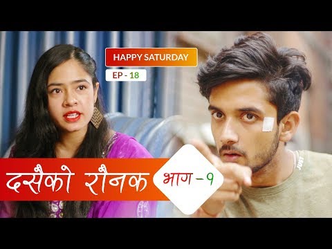 दशैं रौनक | Happy SaSecondary Schoolay | Episode 18 | Nepali ShortSchoolsedy Movie | October 2018 | Colleges Nepal