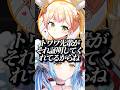 団長を妹にしたいかどうかで急な流れ弾が当たってしまうトワ様w【ホロライブ/雪花ラミィ/桃鈴ねね/獅白ぼたん/尾丸ポルカ】#ホロライブ #ホロライブ切り抜き