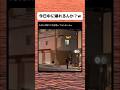 わざわざこれやる必要ある？w #おすすめ #おもしろ