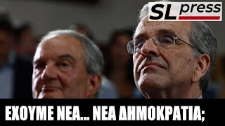 Σταύρος Λυγερός - Που οδηγείται η κόντρα Σαμαρά-Καραμανλή με Μητσοτάκη για τα εθνικά