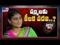 Political Mirchi: One News Viral In YSRCP- YS Sharmila