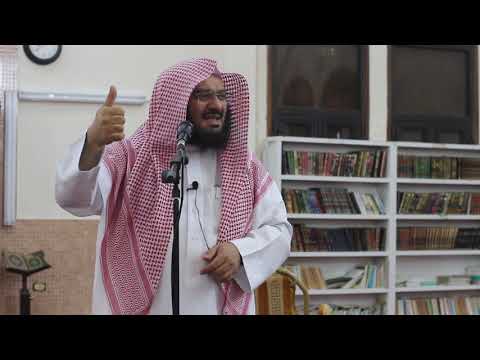 الشيخ موفق كدسة الغامدي وقفات مع أسماء الله الحسنى المجيد