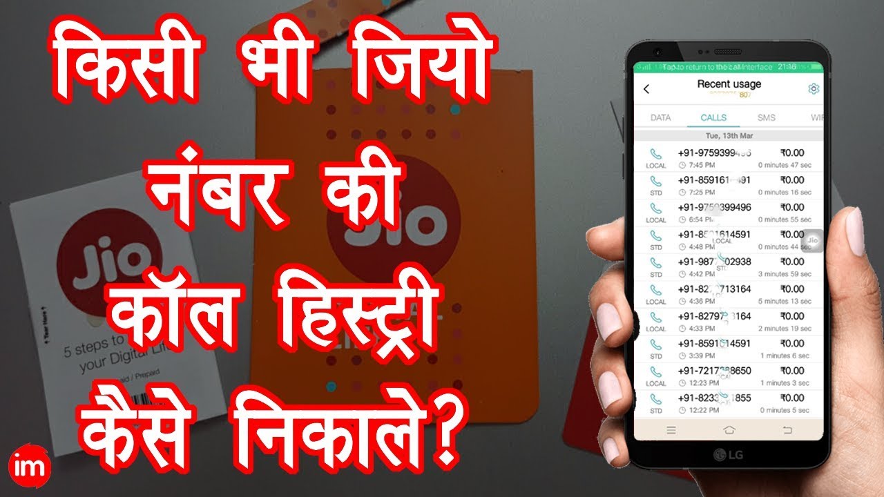 How to Get Jio Call History in Hindi | By Ishan