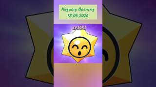 MEGAPIG OPENING (18.05.2026) #brawlstars #megapig #opening #starrdrops #supercell