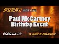 【City Pop 伊豆田洋之】ポール・マッカートニー特集(2020.06.23)【Liveアーカイブ】
