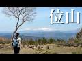 【夫婦登山】バイカオウレンに会いに位山|岐阜県高山市|日本二百名山