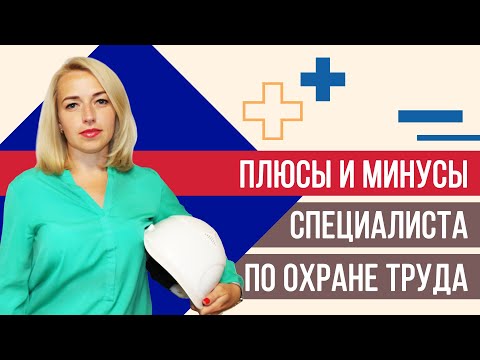 Видео: Какво е специалист по HSE?