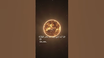 سورة يوسف عليه السلام #قرآن #قران_كريم #اكسبلور #لايك #ترند