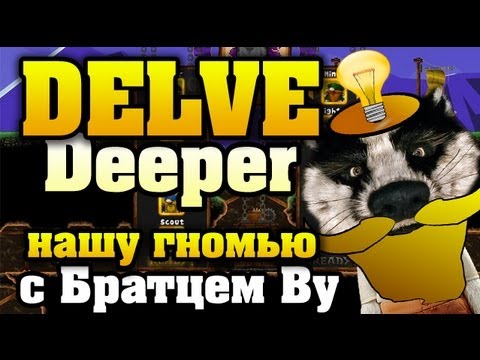 Больше золота в Delve Deeper с Братцем Ву HD