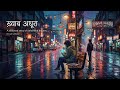 Khwaab Adhoora - Official Lofi Pop Track | Chill Sad Romantic Beat 🎧