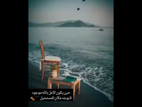 حالات واتساب عن الامل بالله 2021