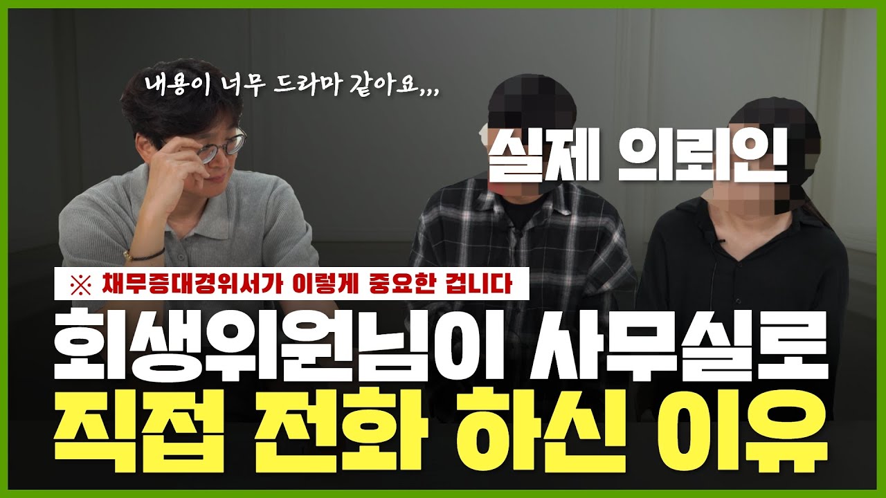 개인회생 후기 l 산전수전 다 겪은 20대 부부의 회생기｜눈물의 부채증대경위서 공개 썸네일