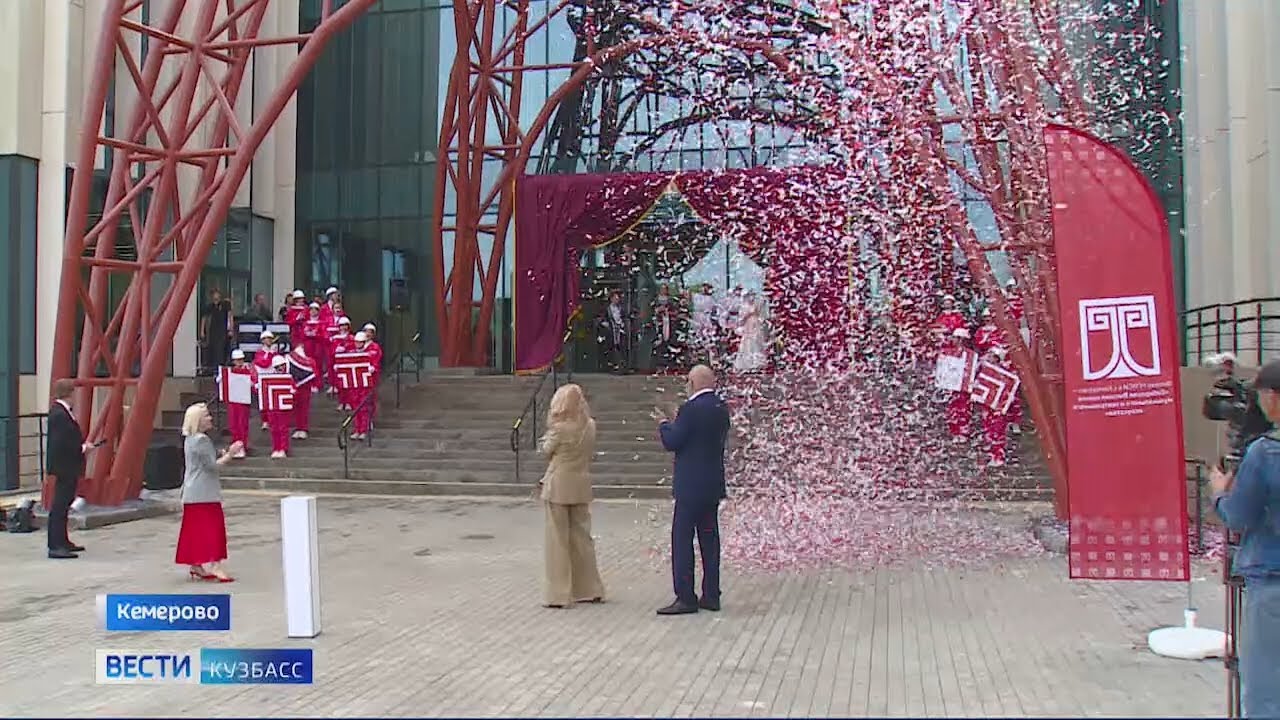 В Кемерове открыли учебный корпус кузбасского филиала РГИСИ - YouTube
