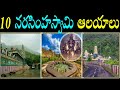 10 narasimaha swamy templesnarasimha swami temples in indialord narasimha swamyahobilamkadiri