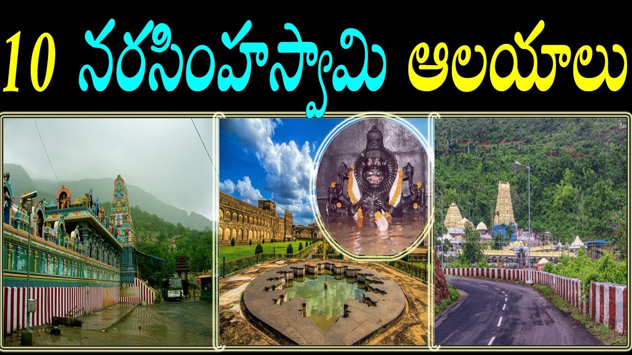 10 narasimaha swamy temples/narasimha swami temples in india/lord narasimha swamy/ahobilam/kadiri