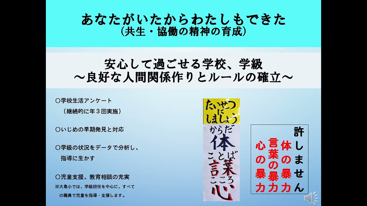 令和７年度　学校報告会