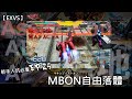 【MBON】EP2.5 Free Falling Technique (Eng Subtitles)