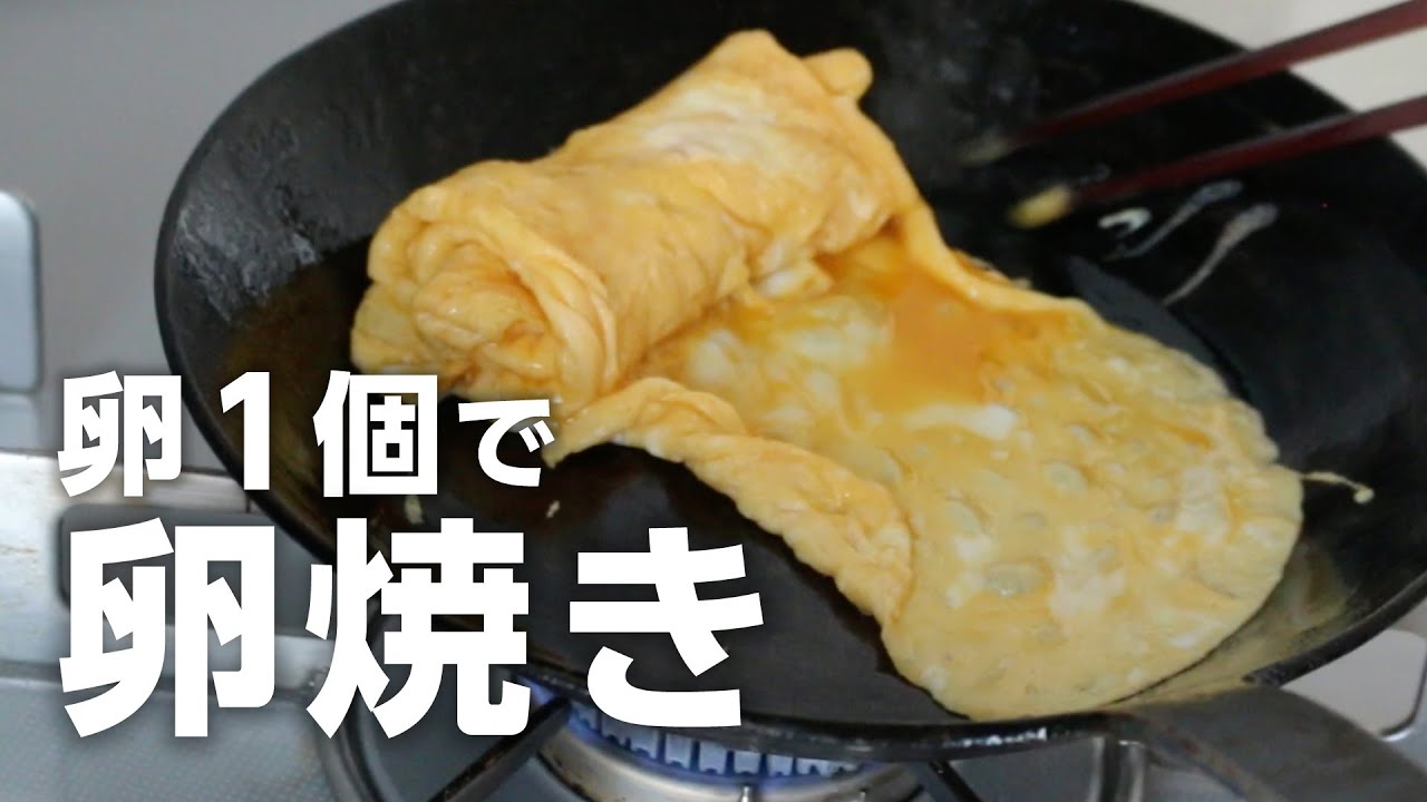 お弁当の基本 卵1個で厚焼き卵焼きの作り方 フライパンでも出来るよ Youtube